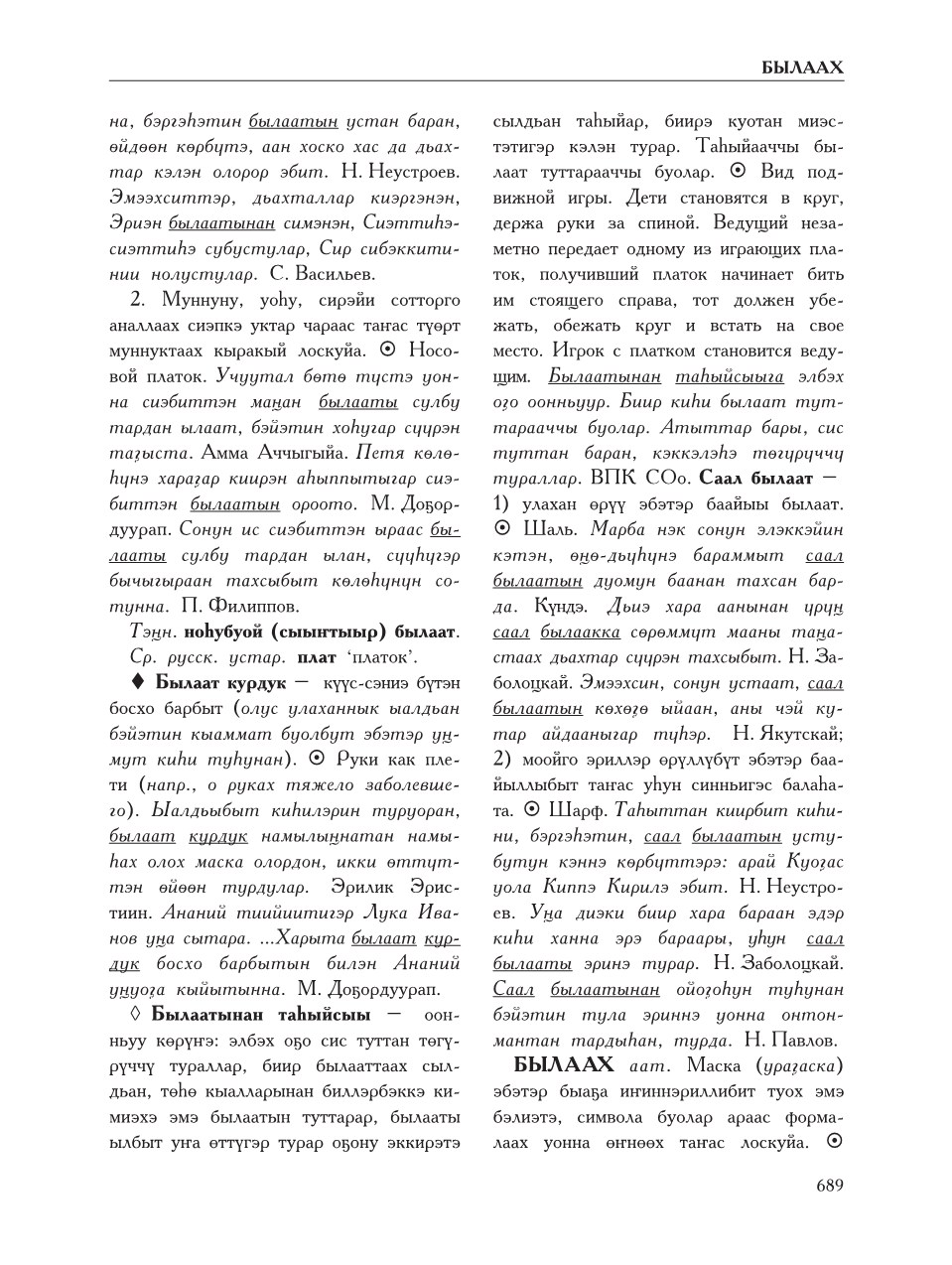 Страница 693