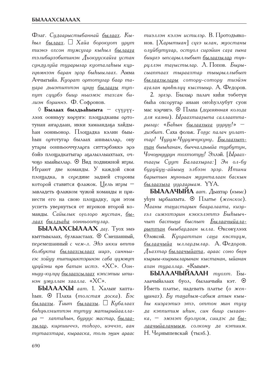 Страница 694