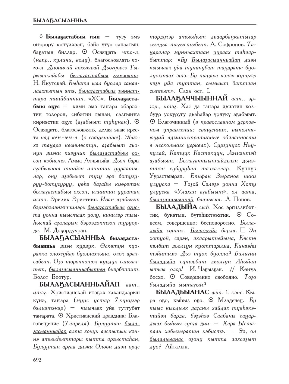Страница 696