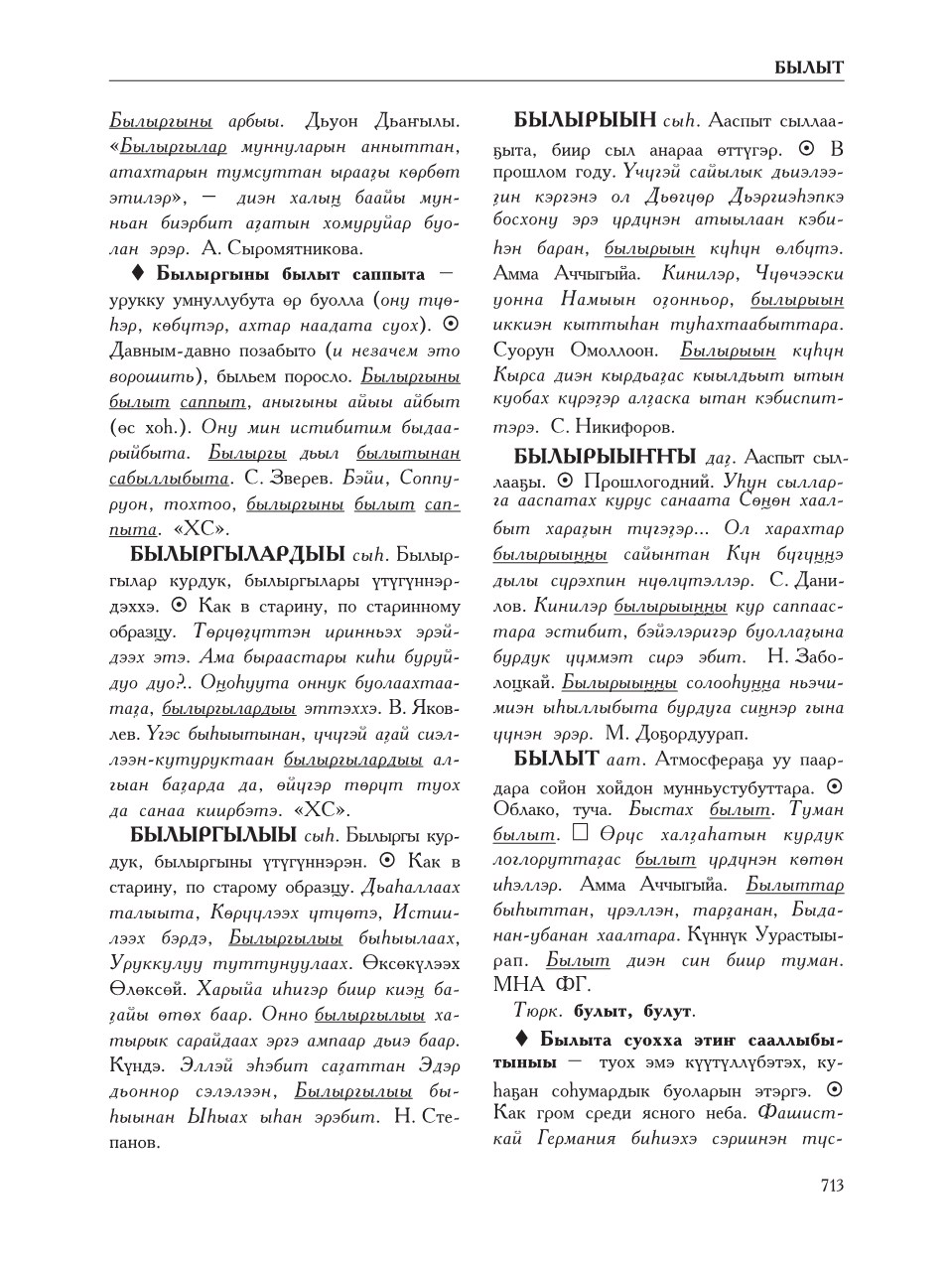 Страница 717