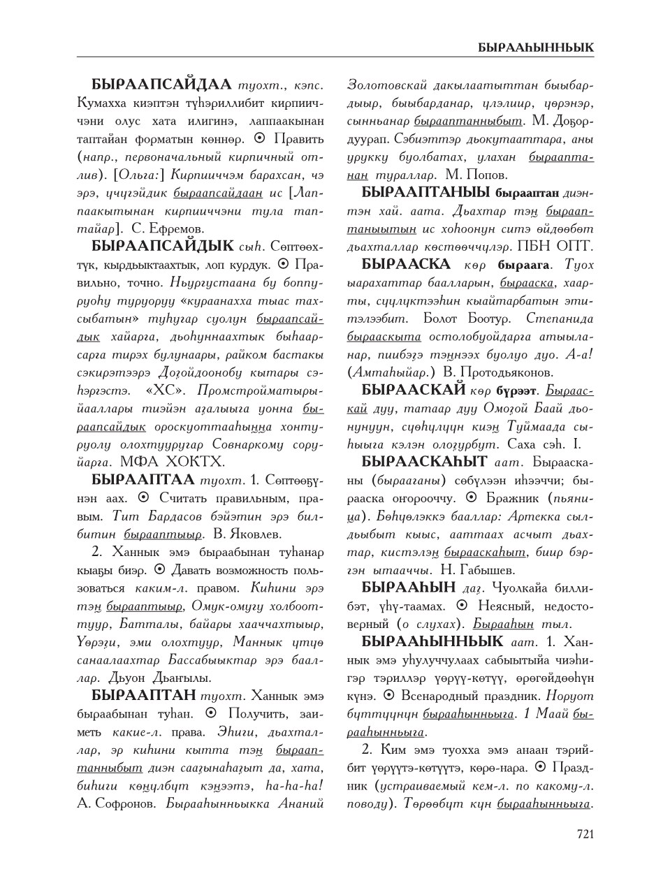 Страница 725