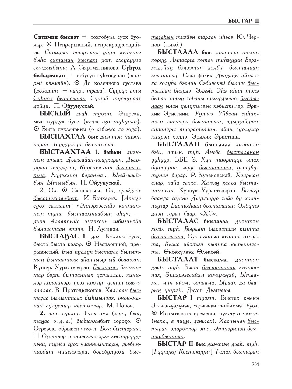 Страница 755