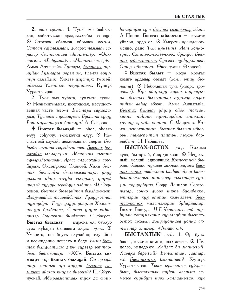 Страница 757