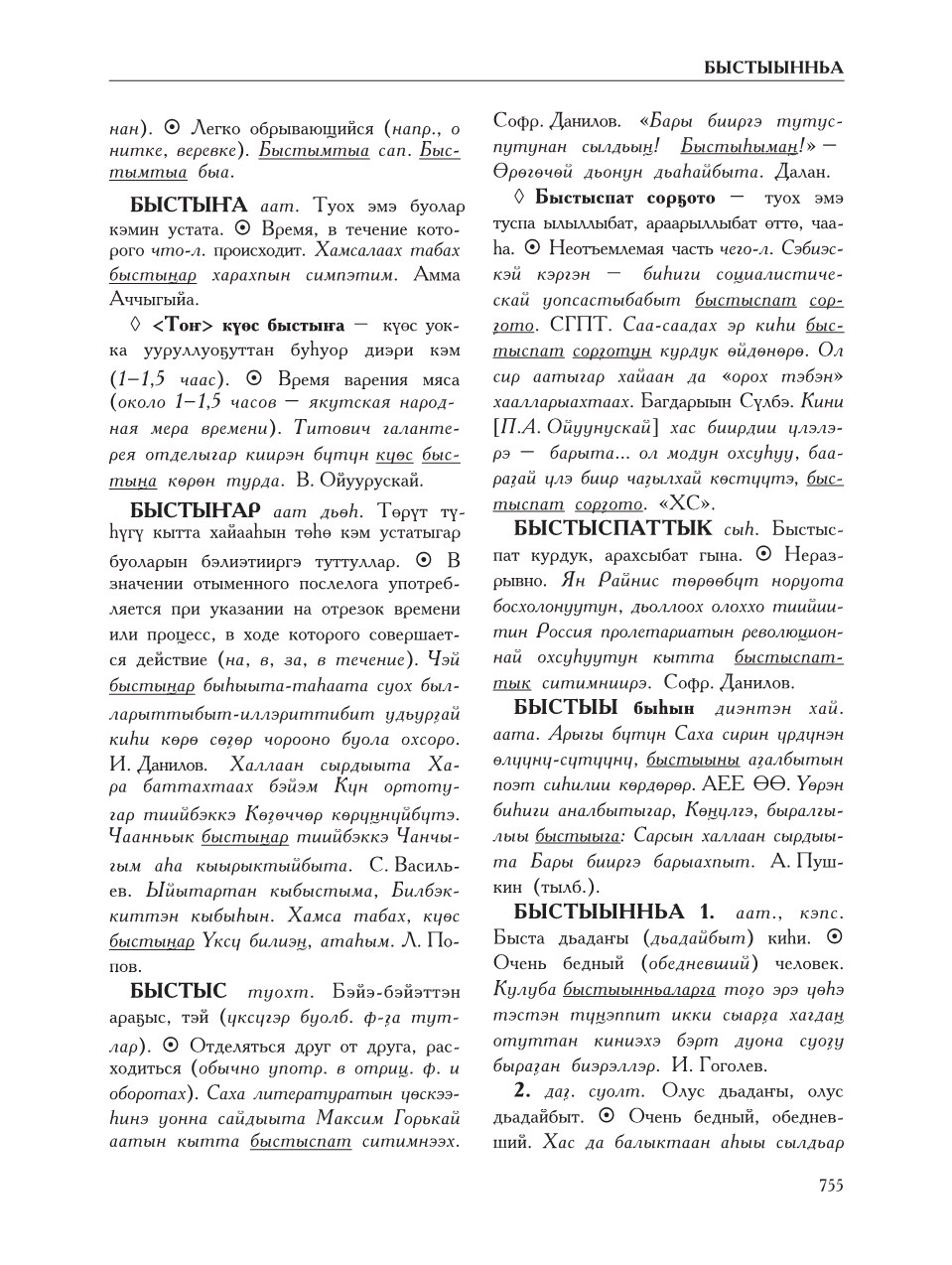 Страница 759