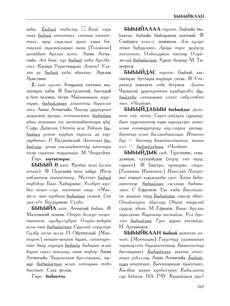 Страница 773