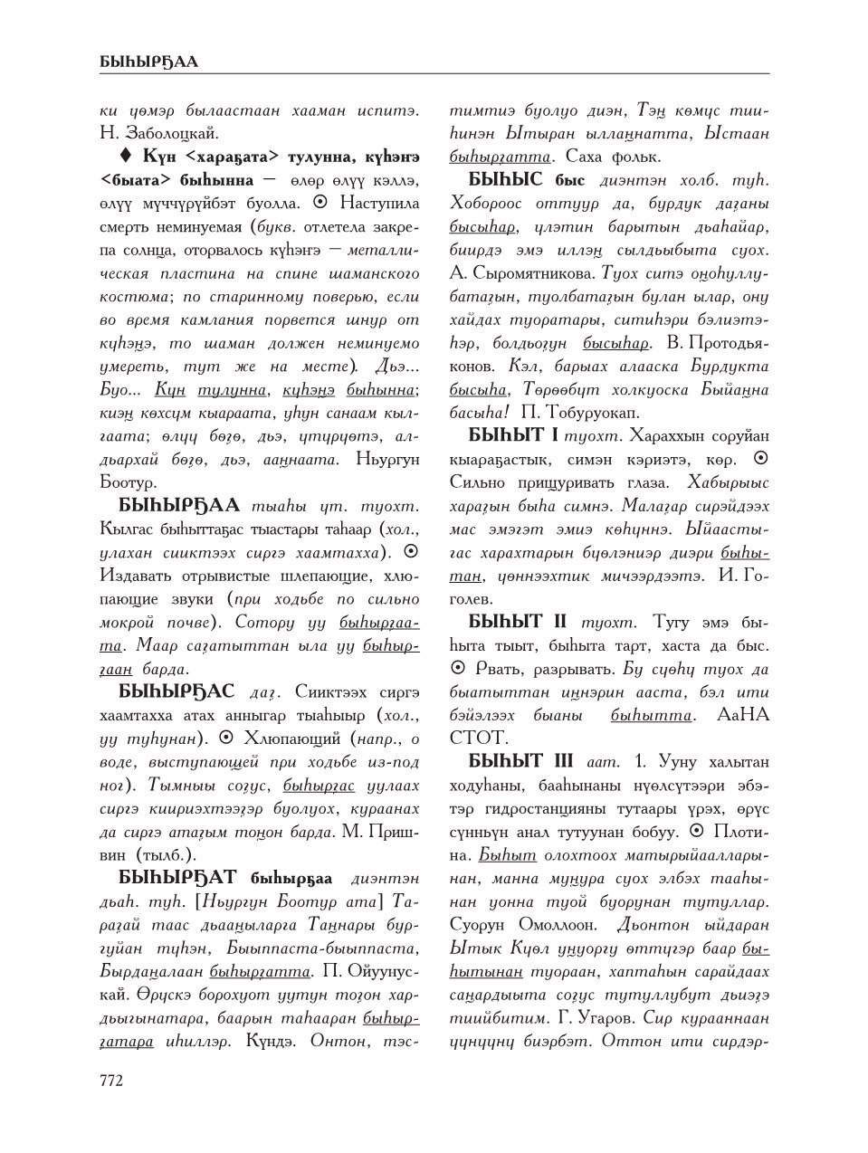 Страница 776