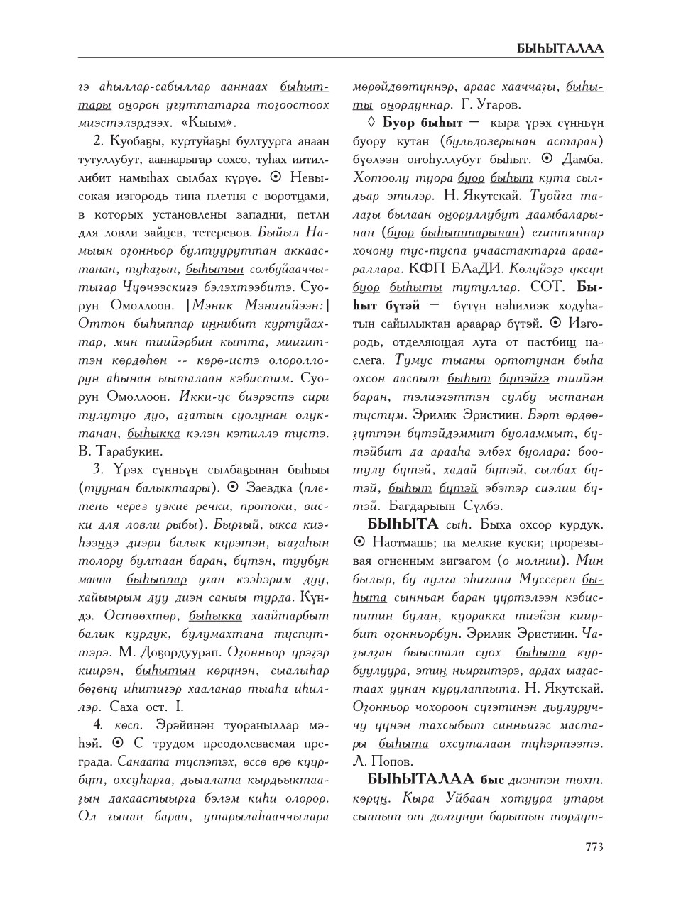 Страница 777