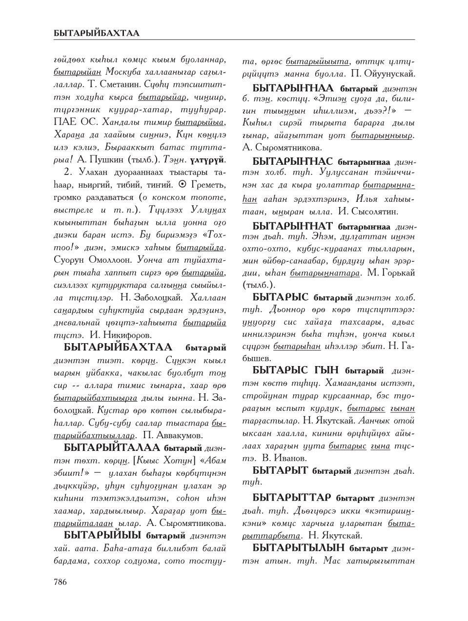 Страница 790