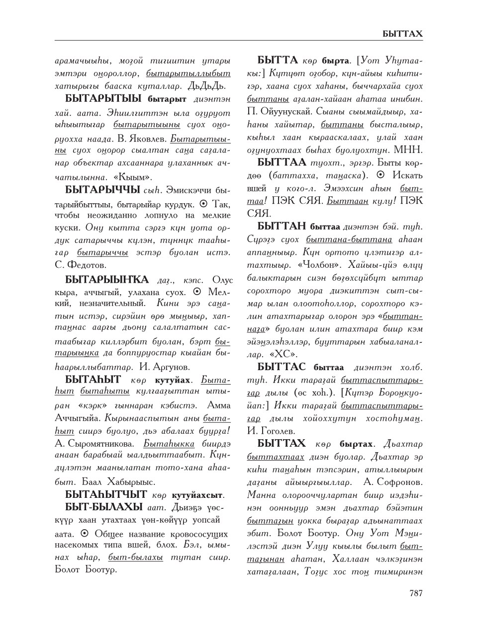 Страница 791