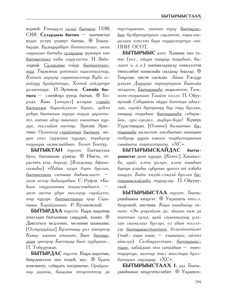 Страница 795