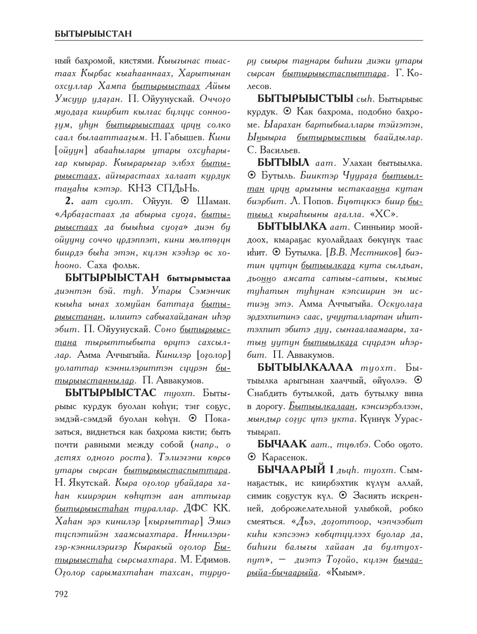 Страница 796