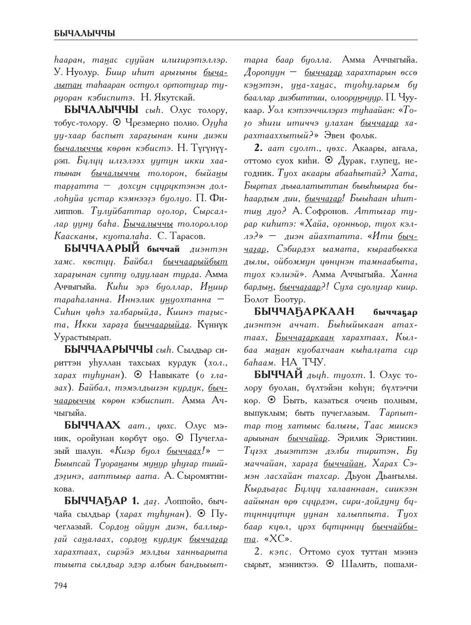 Страница 798