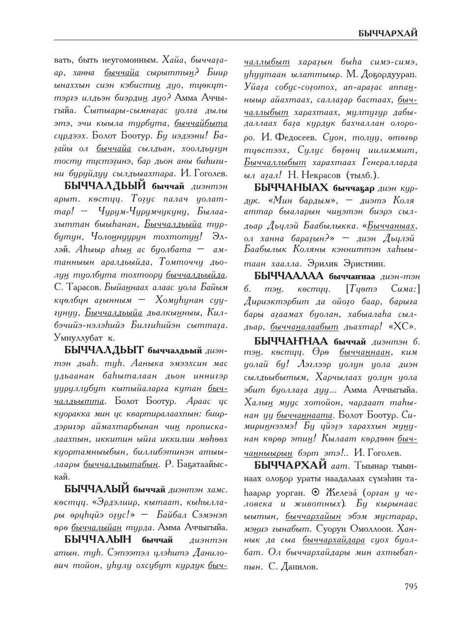 Страница 799