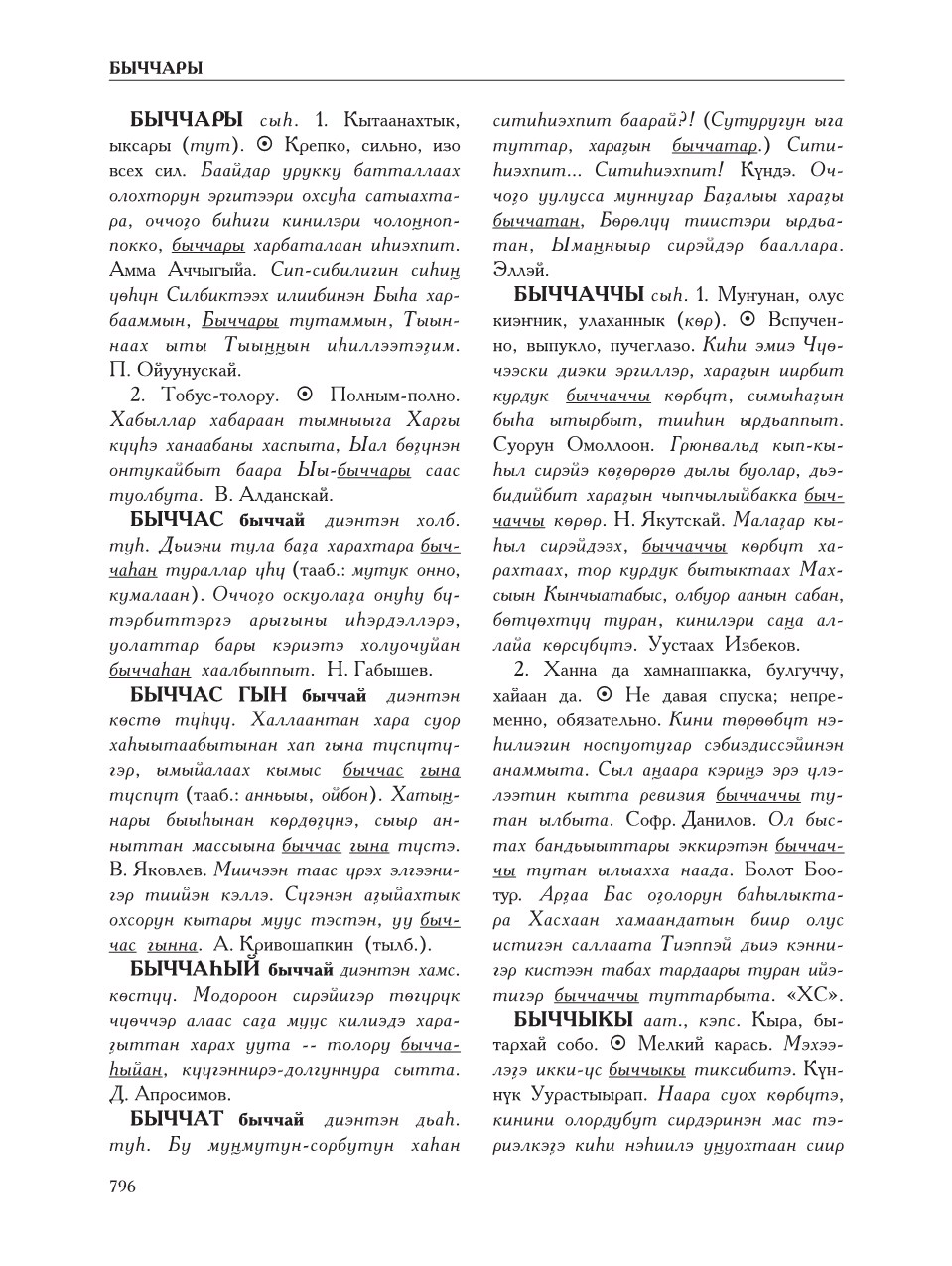 Страница 800