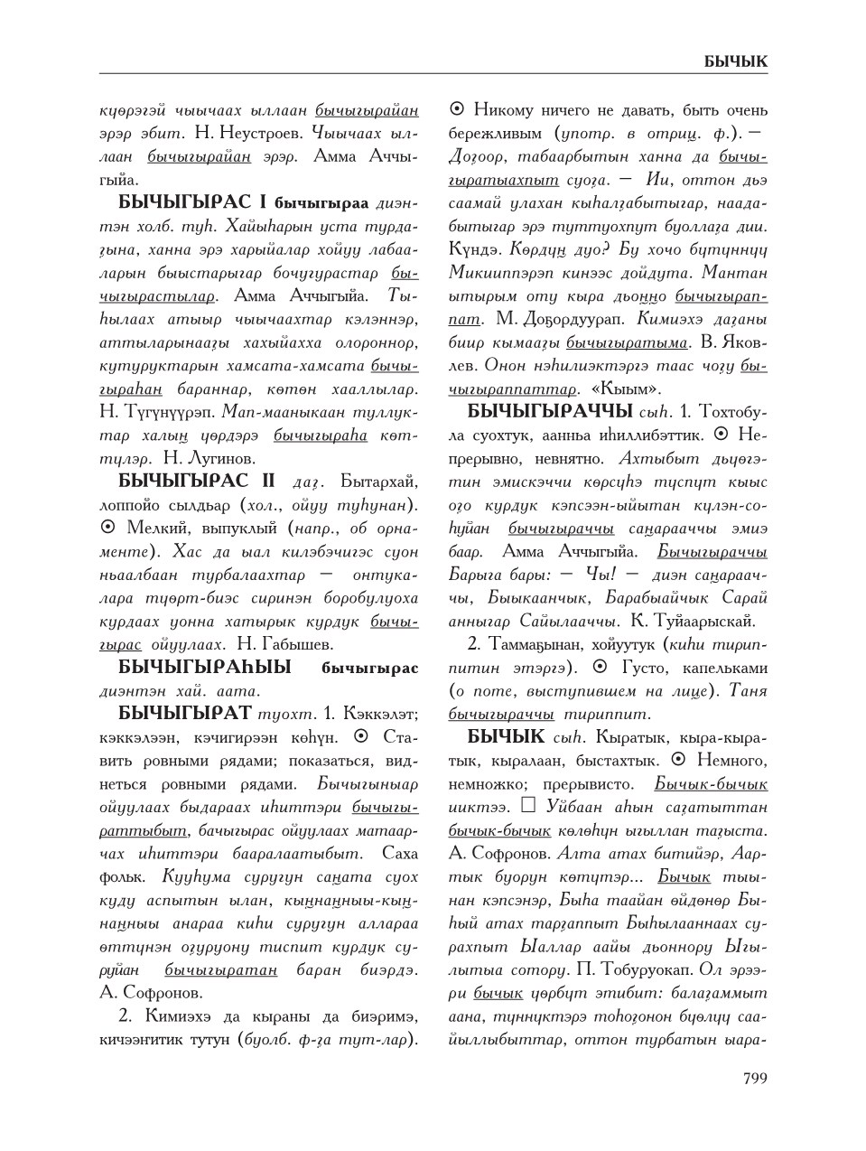Страница 803
