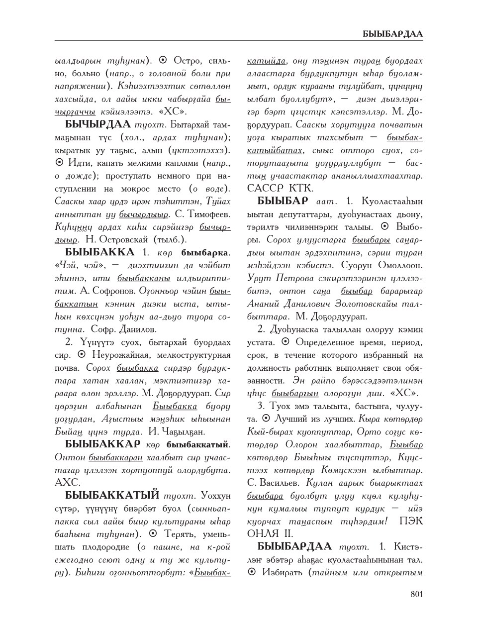 Страница 805