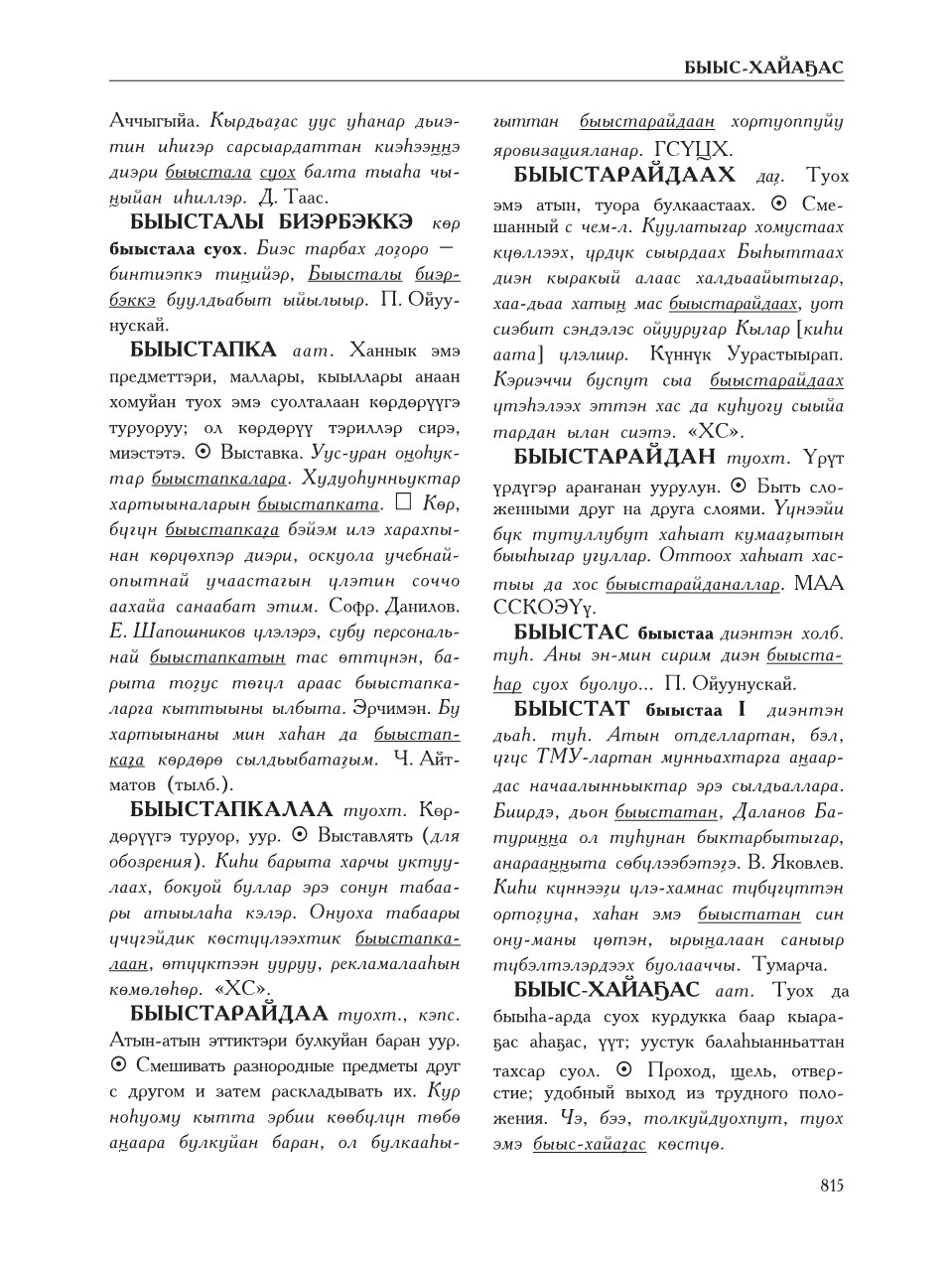 Страница 819