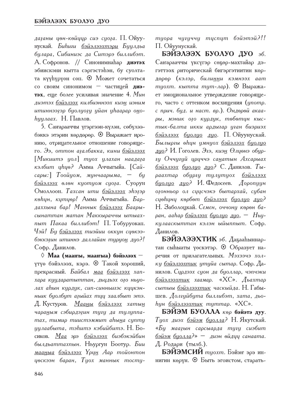 Страница 850