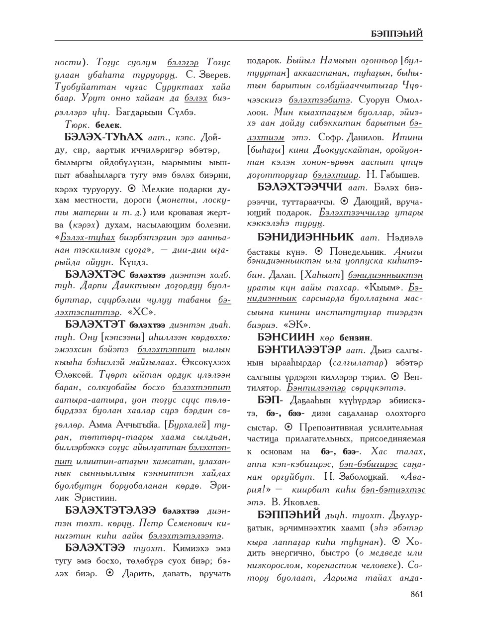 Страница 865