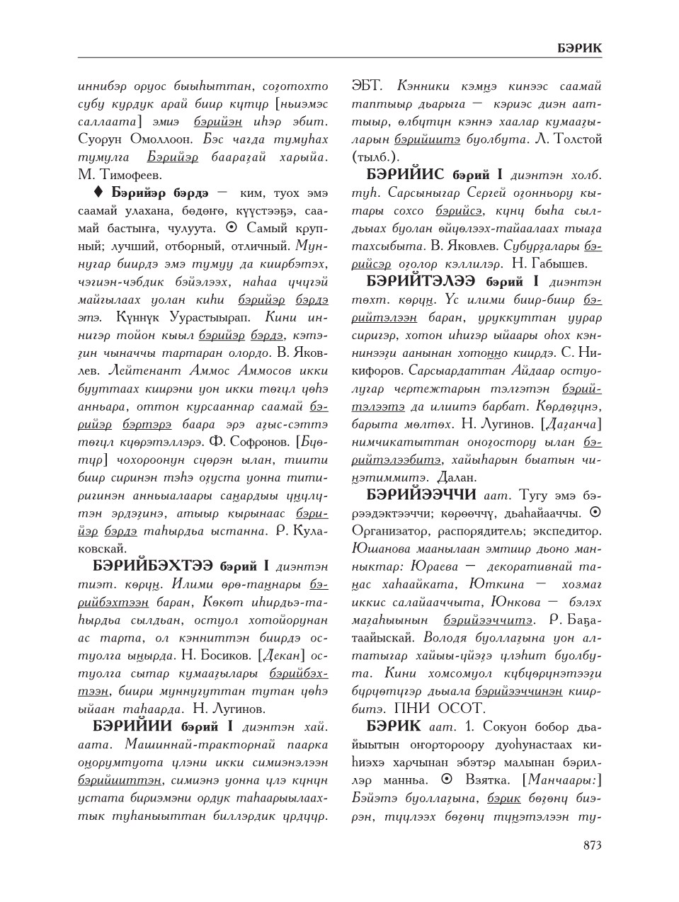 Страница 877