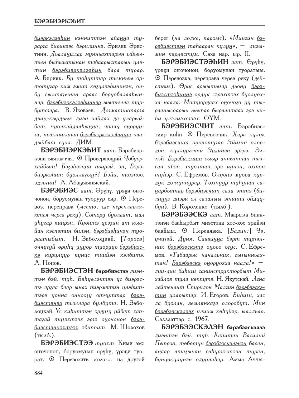 Страница 888