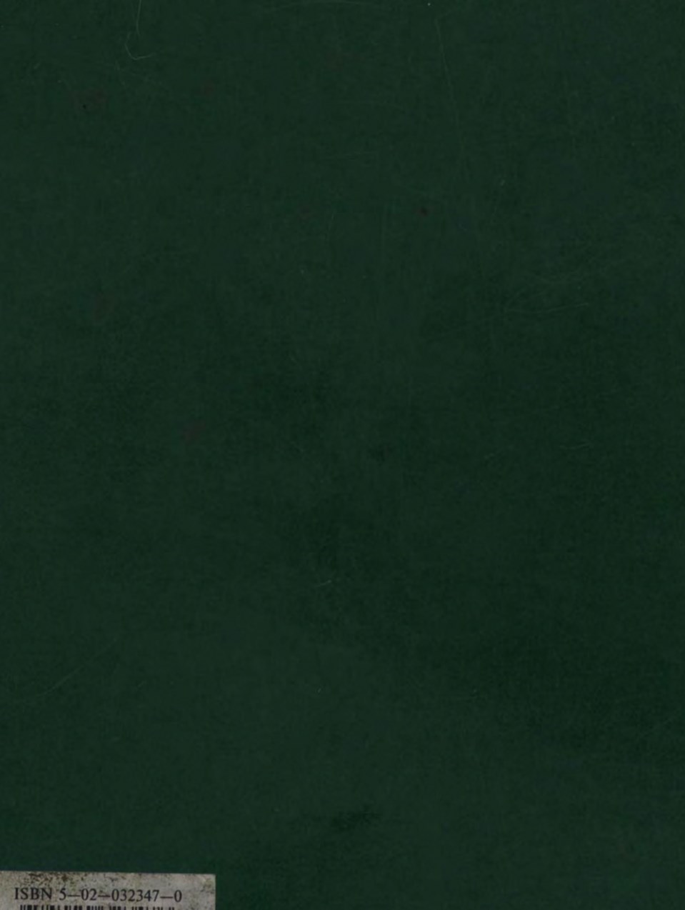 Страница 920