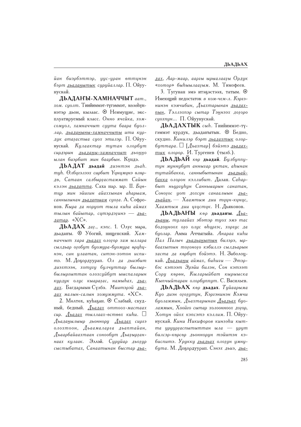 Страница 289