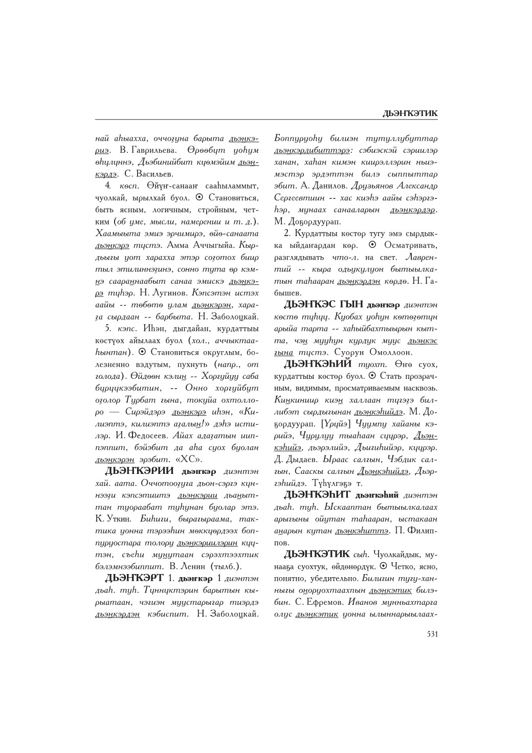 Страница 535