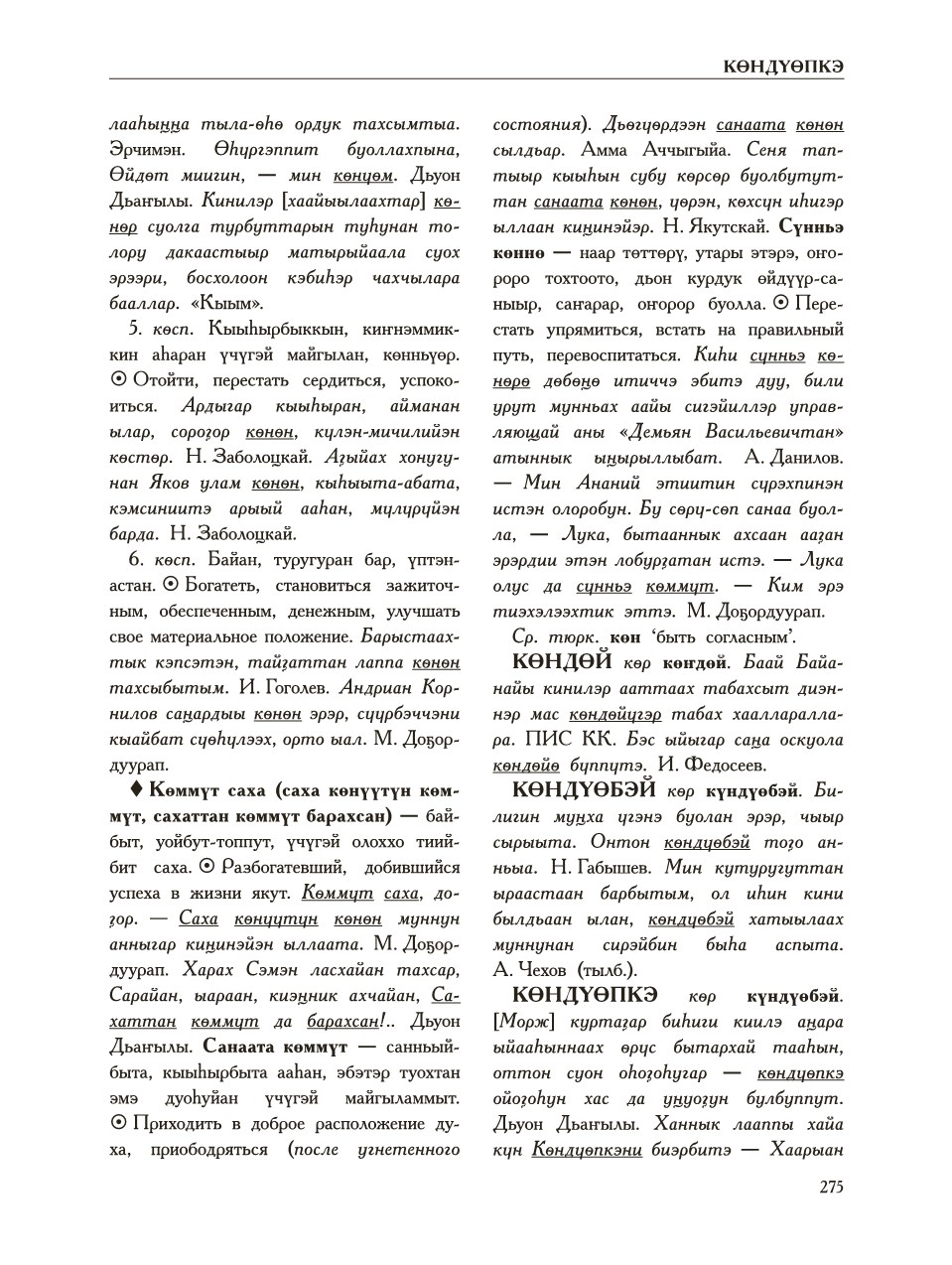 Страница 279