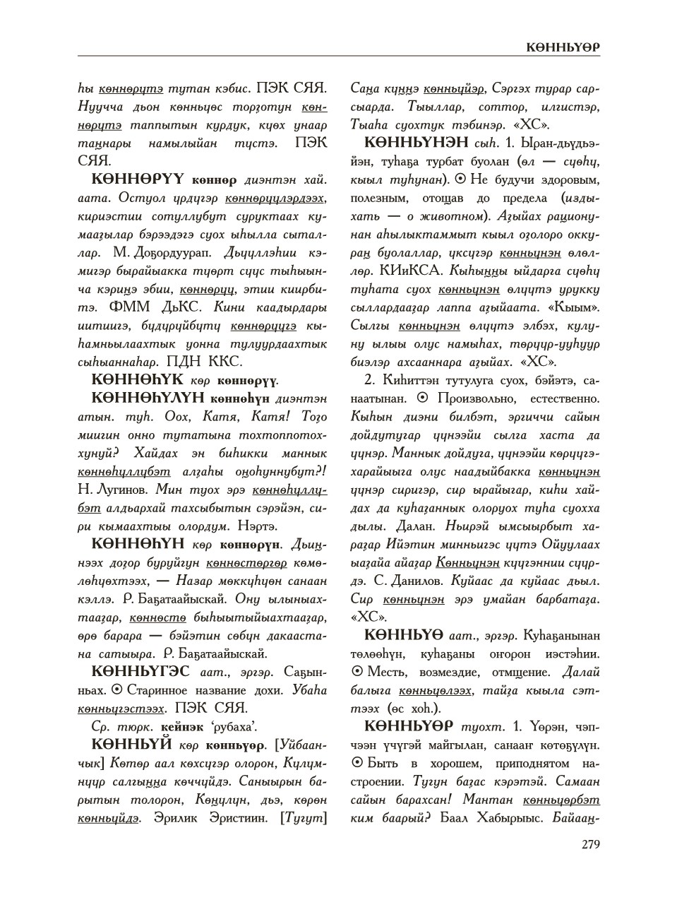 Страница 283