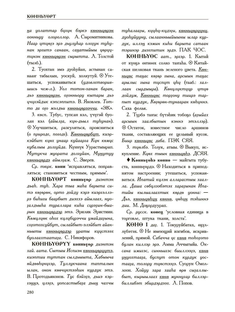 Страница 284