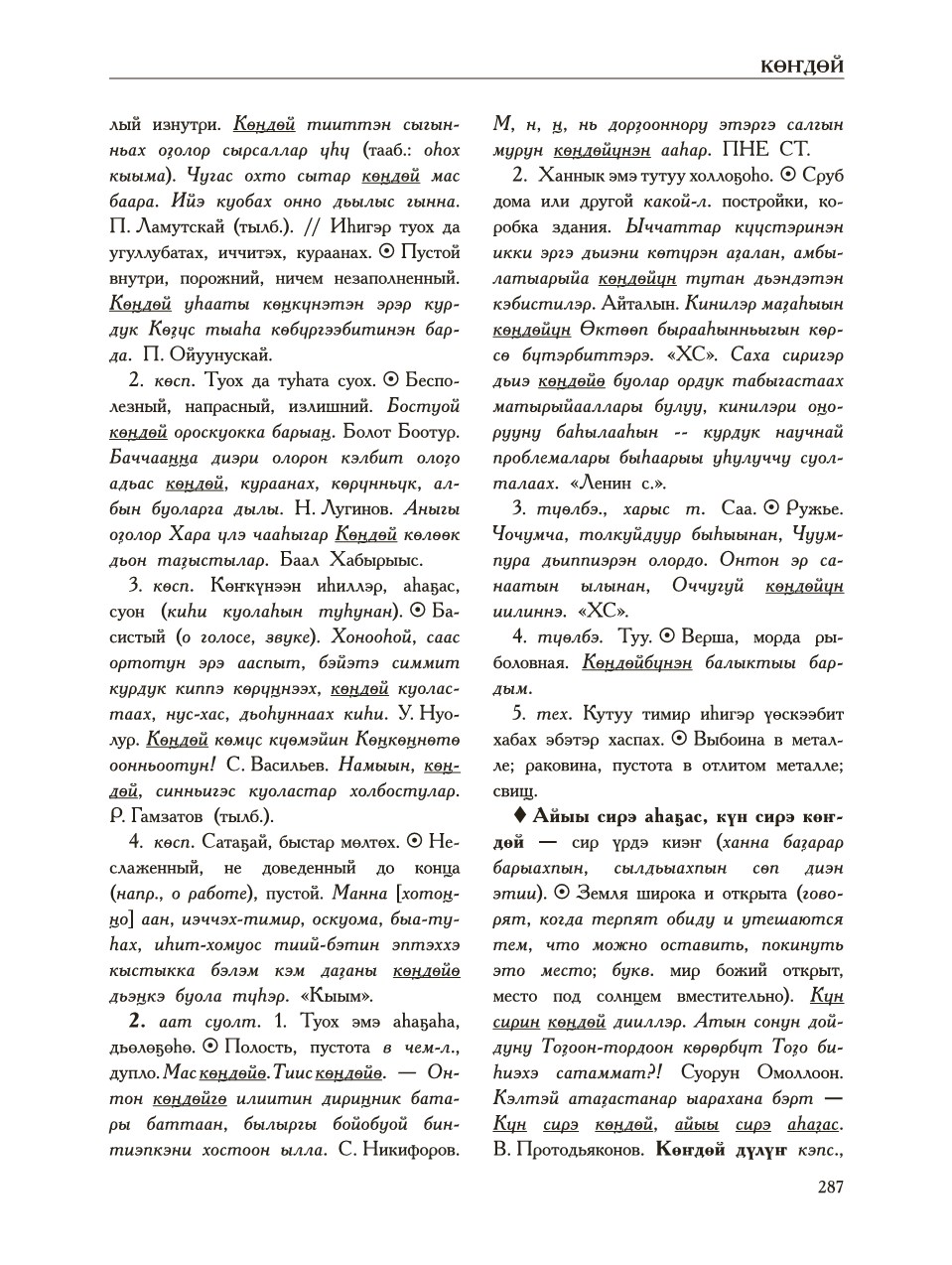 Страница 291