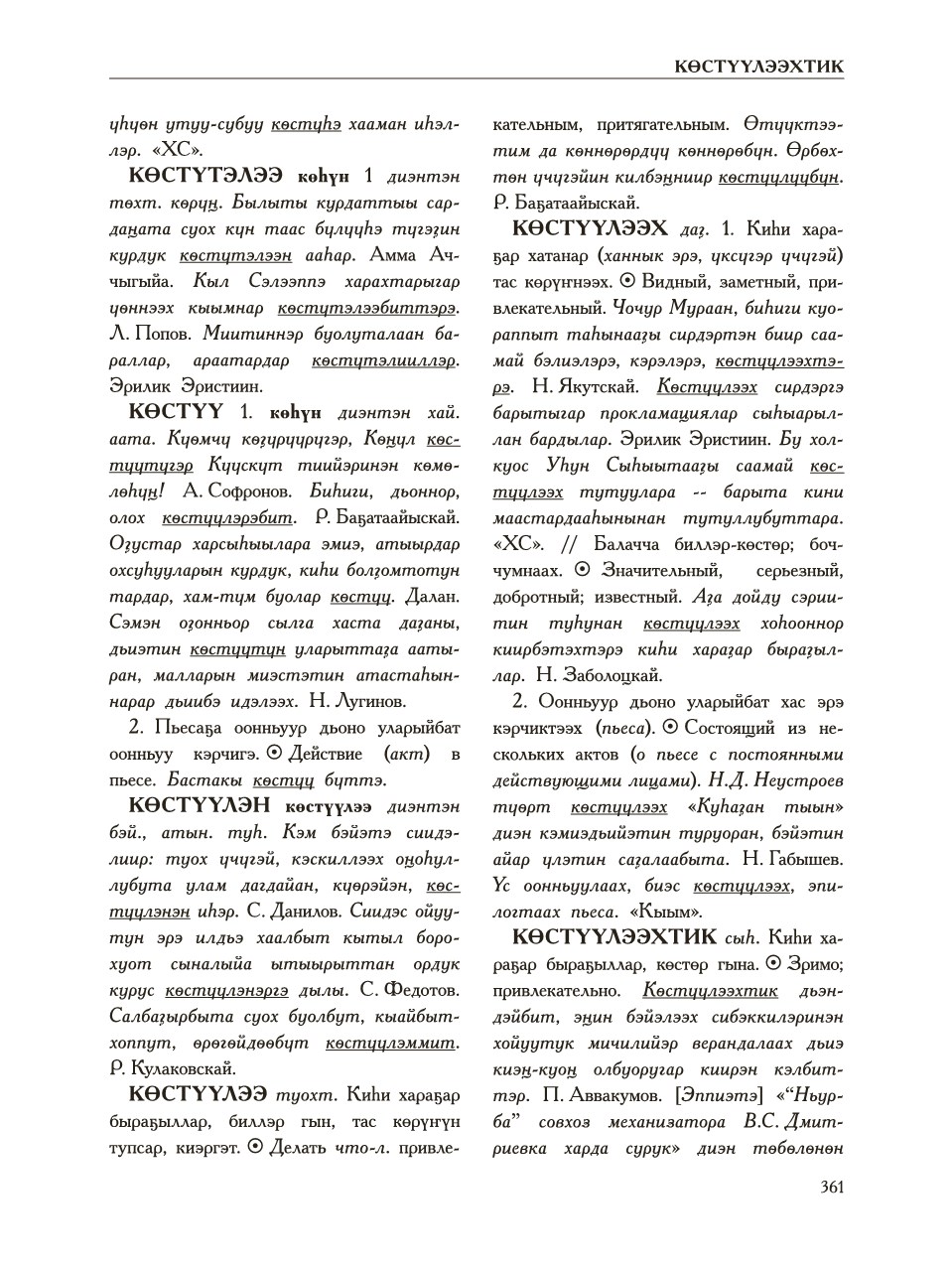 Страница 365