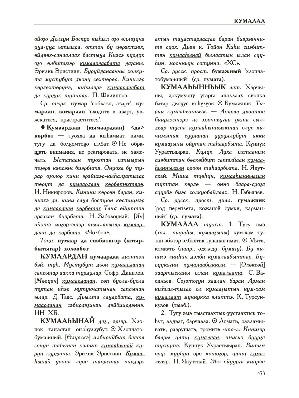 Страница 477