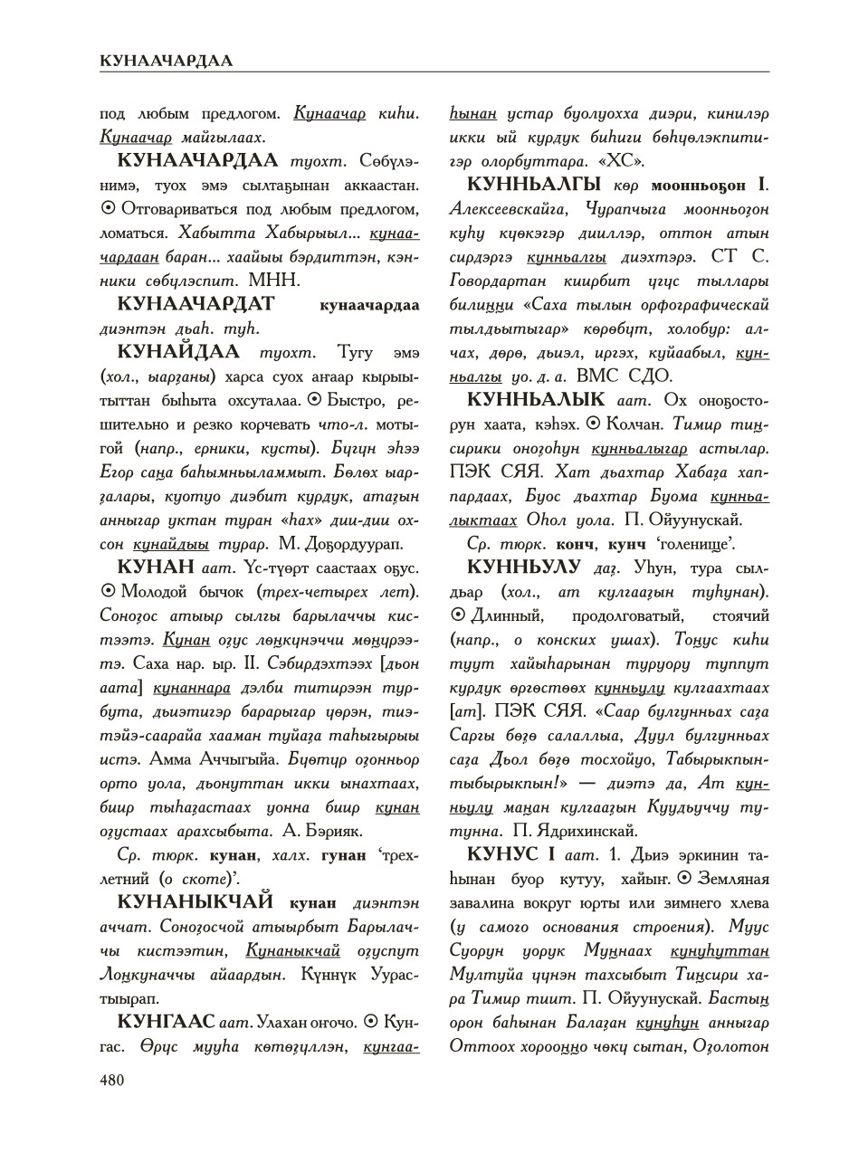 Страница 484