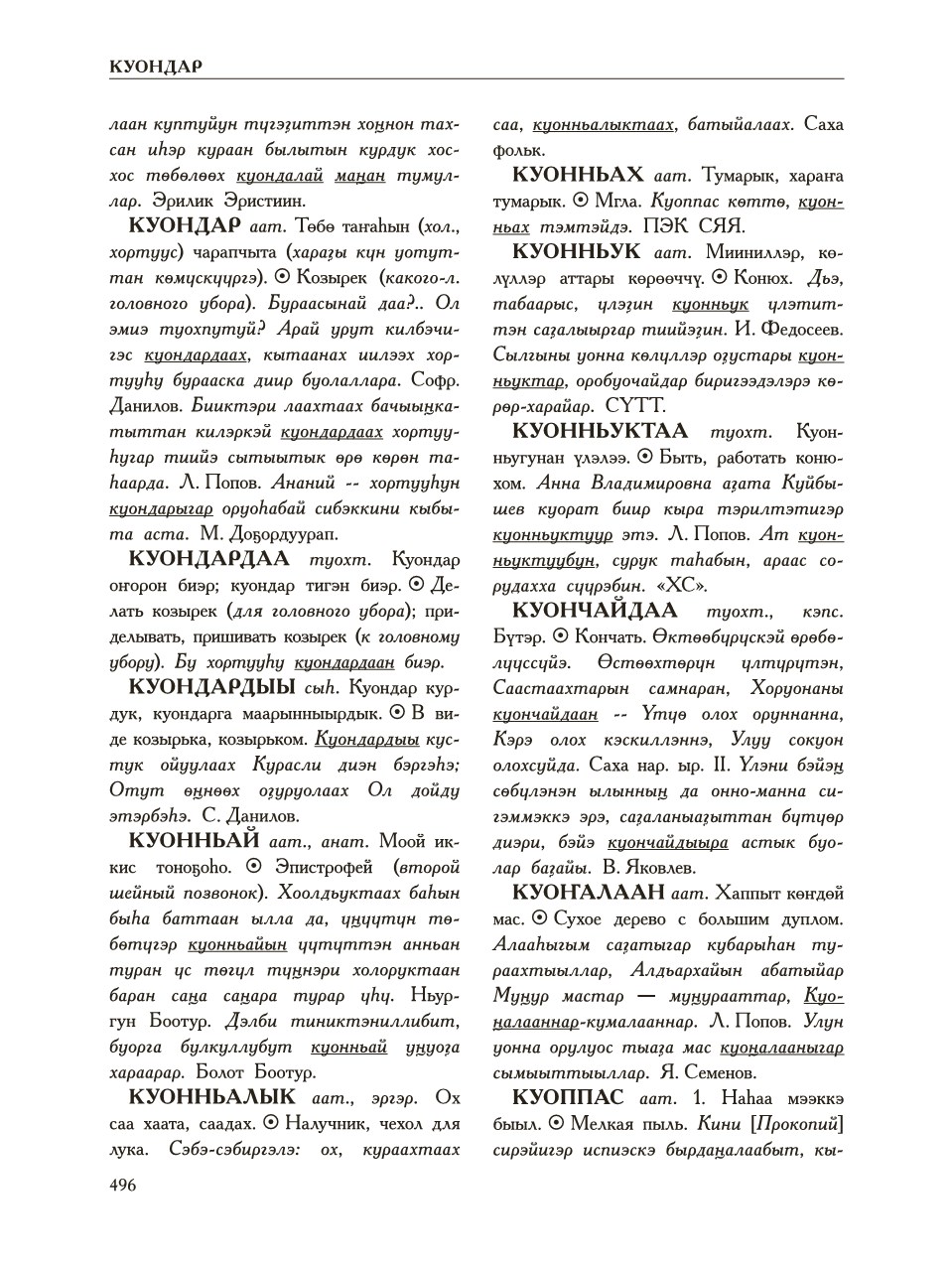 Страница 500