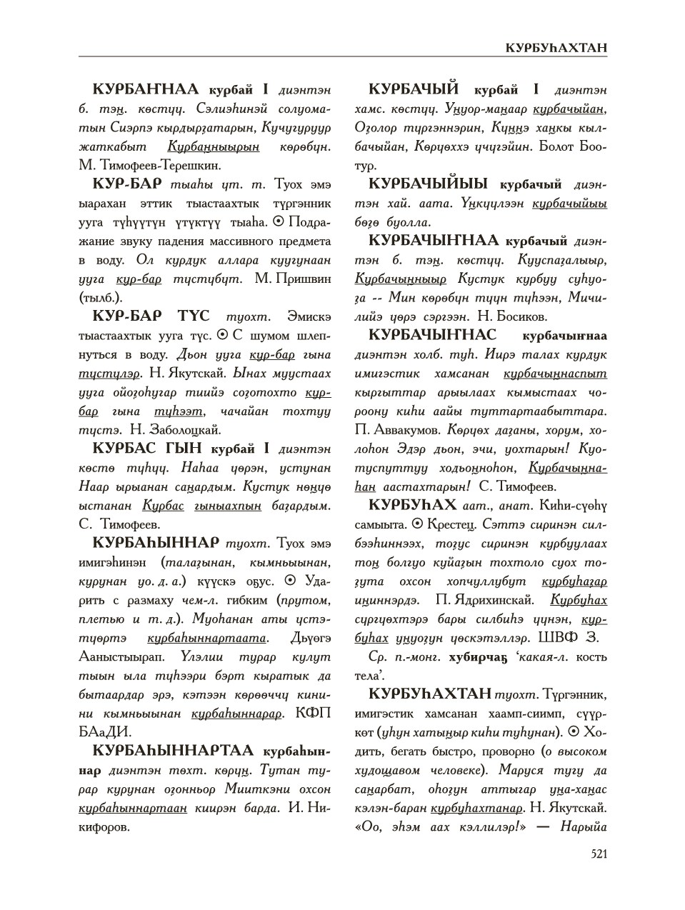 Страница 525