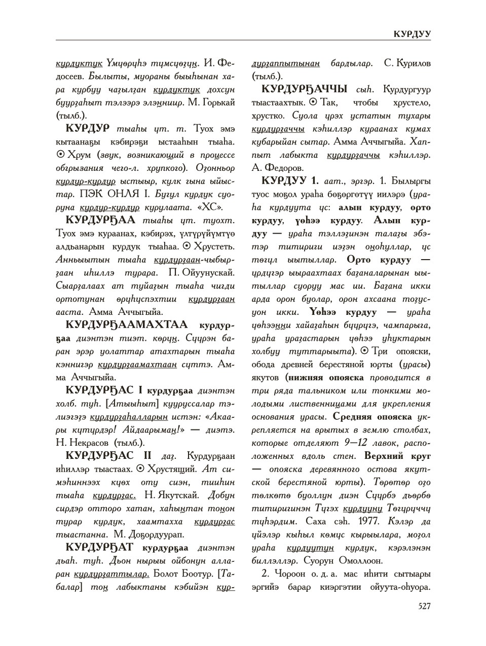 Страница 531