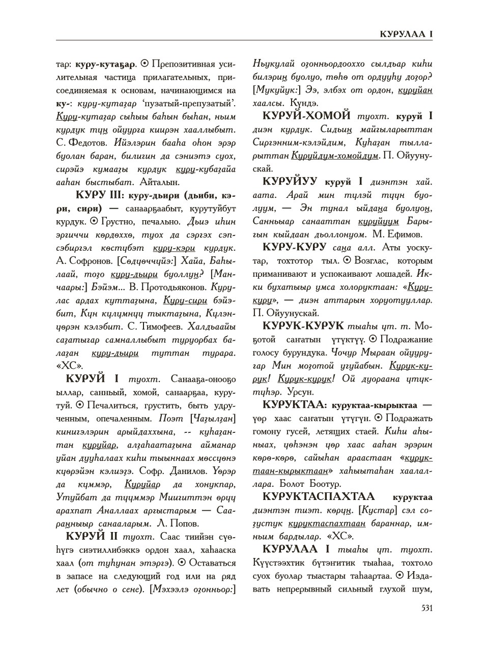 Страница 535