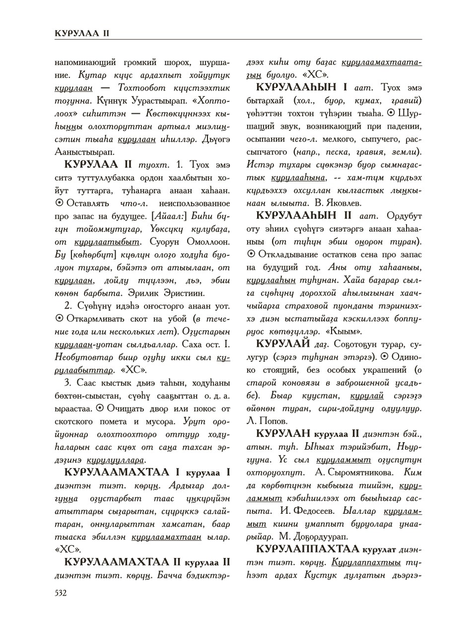 Страница 536