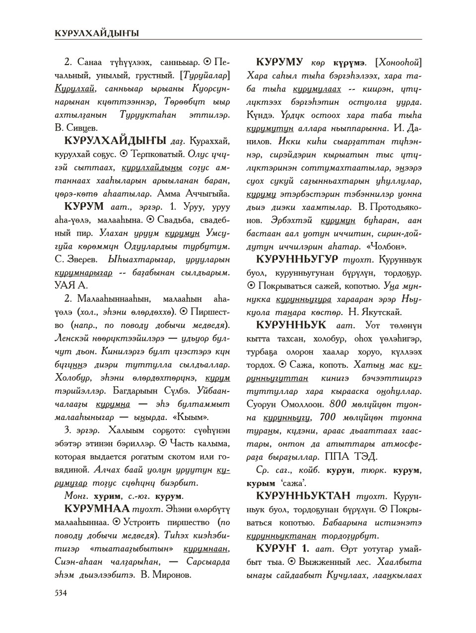 Страница 538