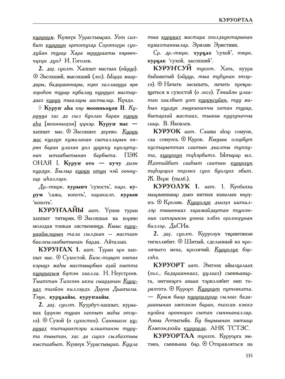 Страница 539