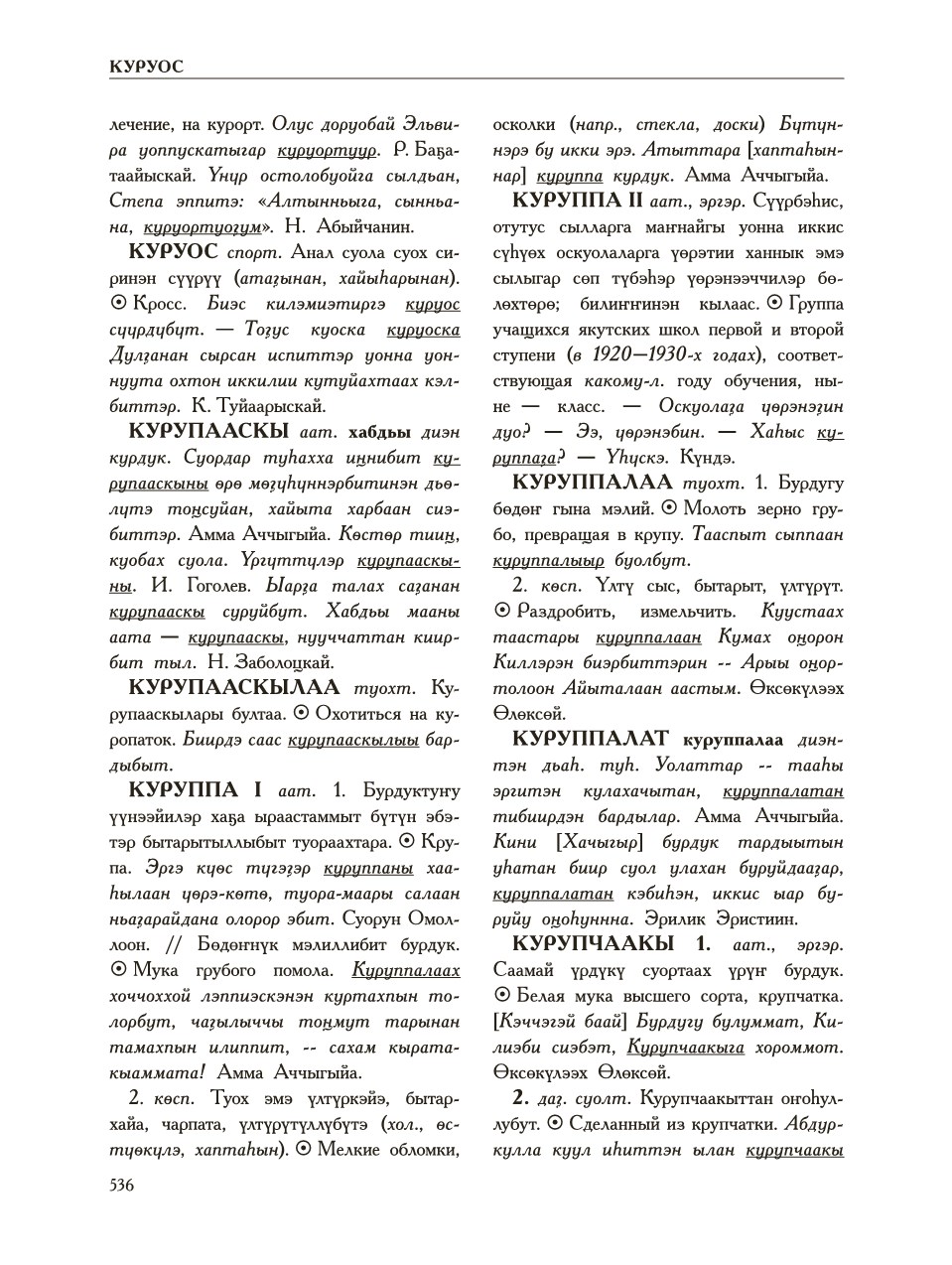 Страница 540