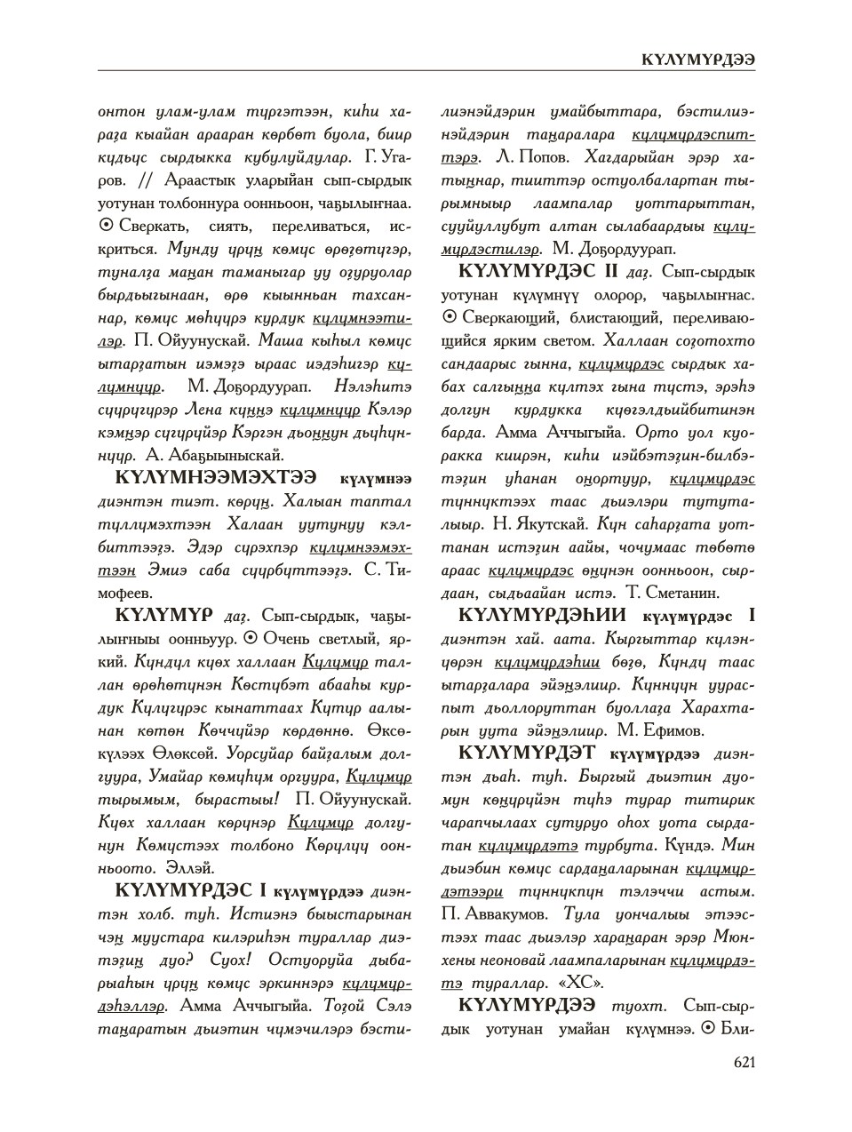 Страница 625