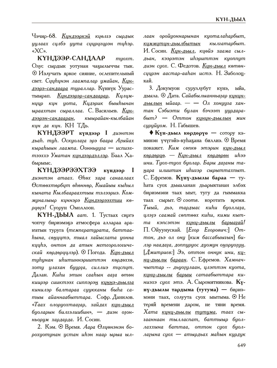 Страница 653