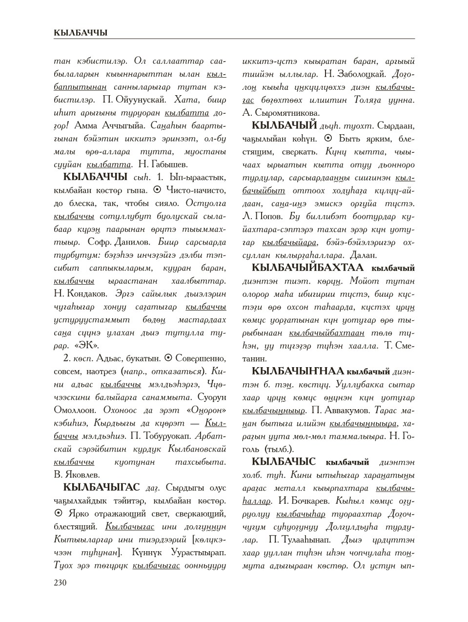 Страница 234
