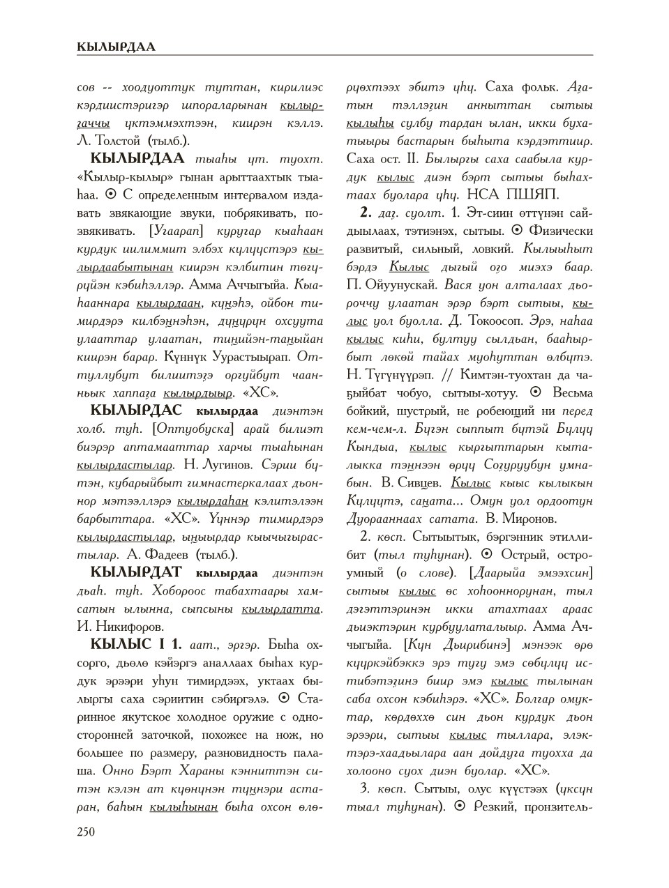 Страница 254