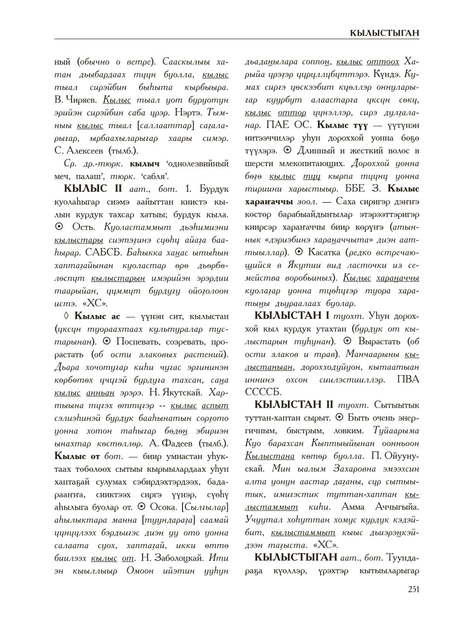 Страница 255