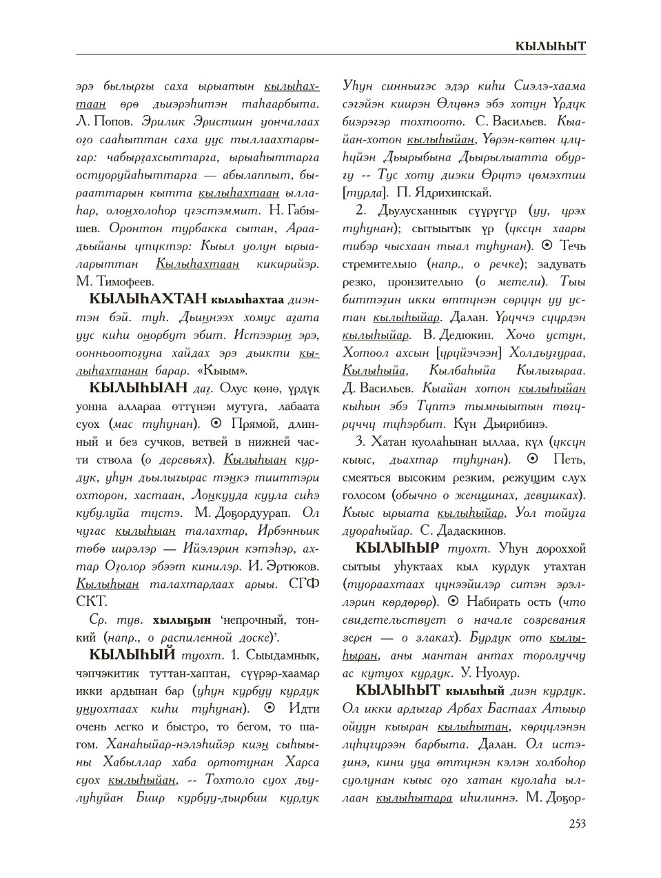 Страница 257