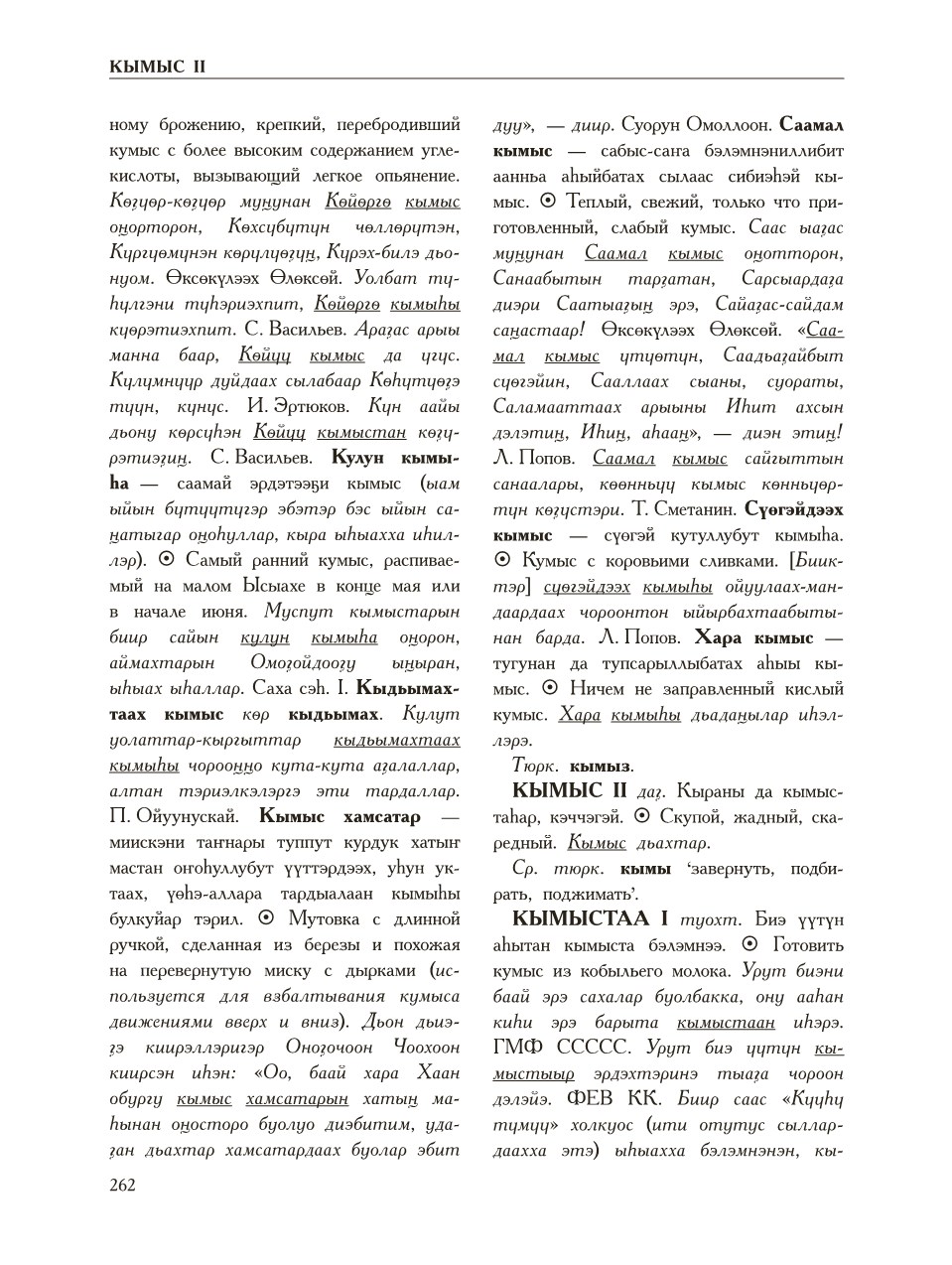 Страница 266